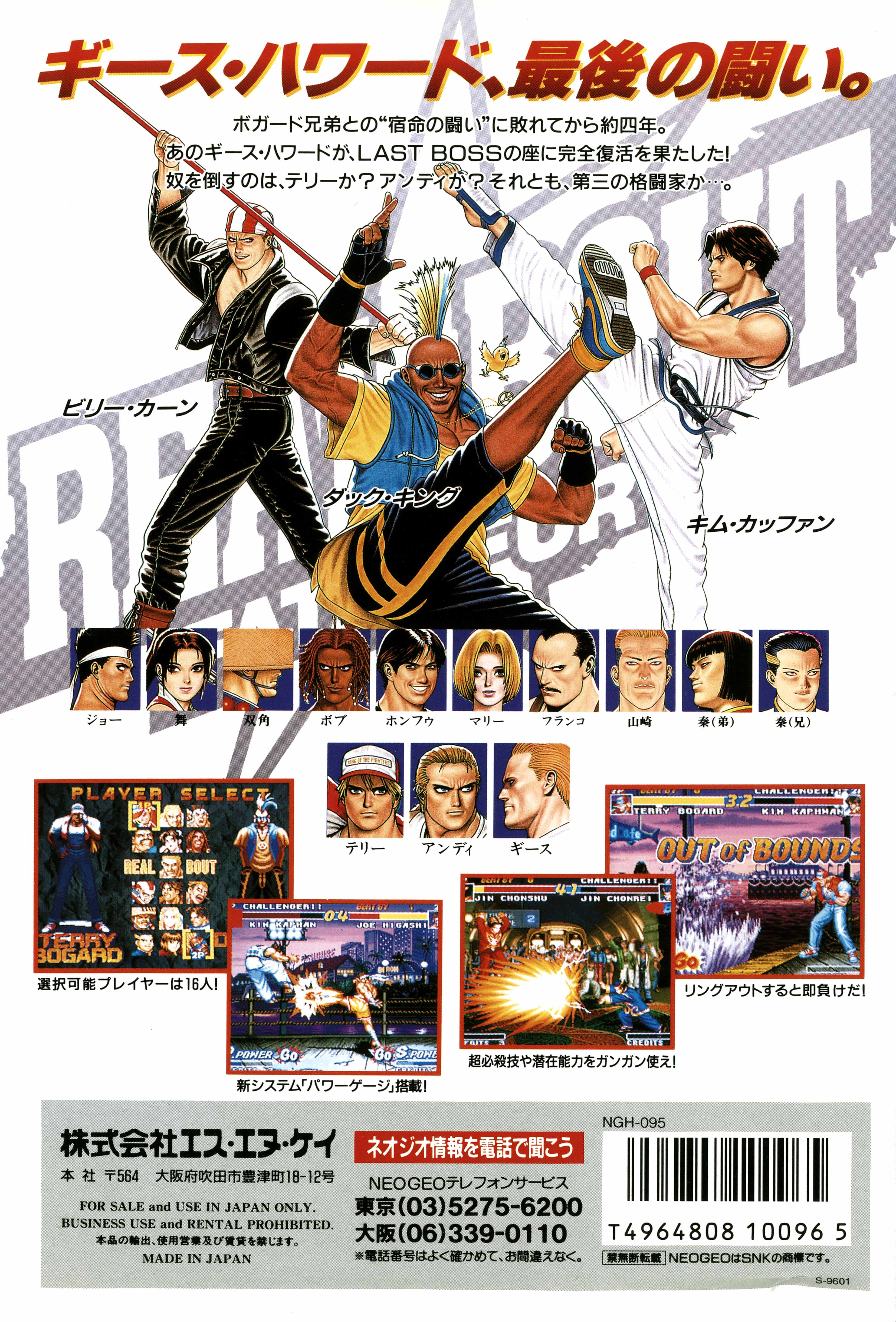 Jeu PS1 Import Japon : Real Bout Fatal Fury - édition Vintage Playstation